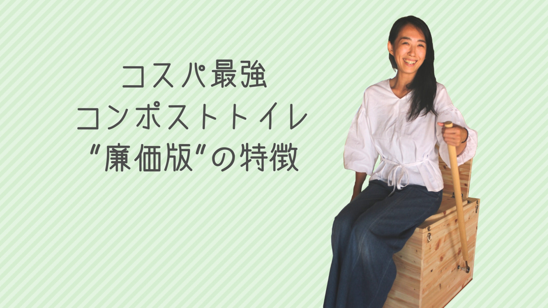 ecobaka creation コンポストトイレ RELIFE 廉価版