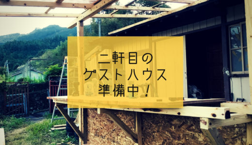 ２軒目のゲストハウスはオトナのcampがコンセプト〜本宮大社や熊野古道歩きにどうぞ！