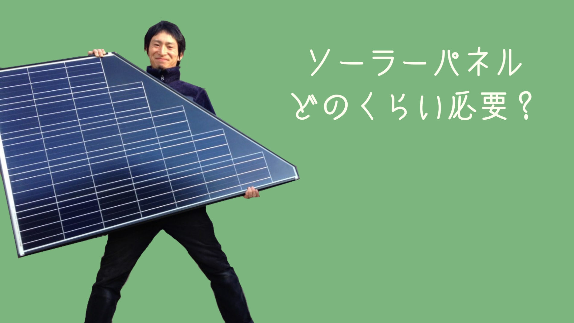 ⑨【処分価格】新品 ソーラーパネル90Wh - その他