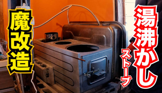 薪料理の排熱を洗い物のお湯の熱源とする、一石二鳥の薪キッチンシステム。