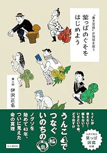 糞土思想が地球を救う