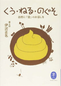 くう・ねる・のぐそ